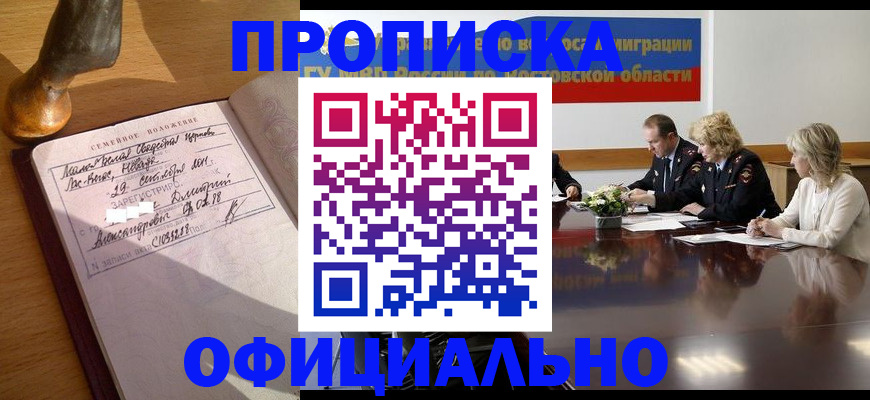 прописка гарантия в Петровске