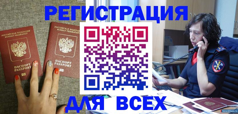 прописка для работы в Петровске