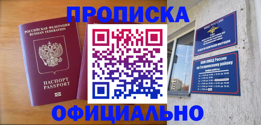 временная регистрация адрес в Петровске