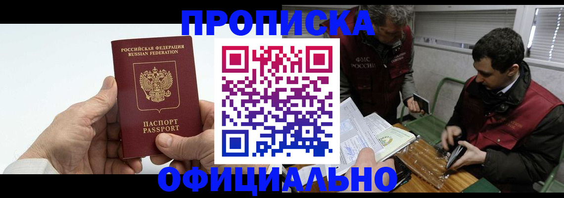 прописка гарантия в Петровске