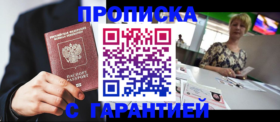 временная регистрация гарантия в Петровске